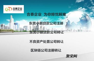 海南電子競技公司注冊與不良資產(chǎn)處置公司轉讓及信息技術咨詢服務綜合指南