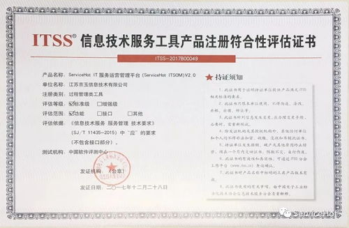 servicehot榮膺“中國信息技術服務運維工具產(chǎn)品名錄（2018版）”信息技術咨詢服務稱號