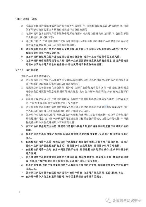《信息安全技術 網(wǎng)絡產(chǎn)品和服務安全通用要求》解析及其在信息技術咨詢服務中的應用