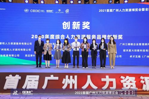 2021首屆廣州人力資源博覽會(huì)圓滿結(jié)束 信息技術(shù)咨詢服務(wù)引領(lǐng)行業(yè)新風(fēng)向